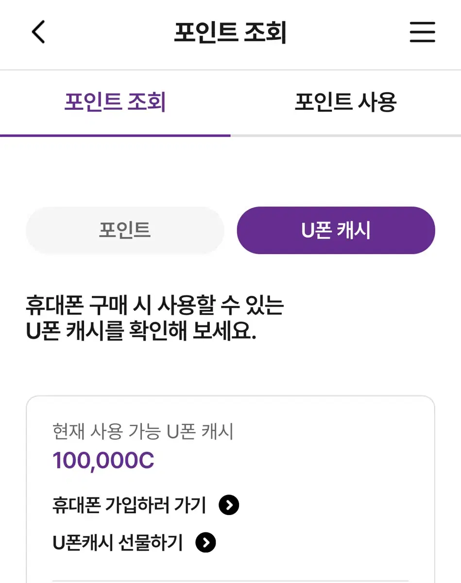 유폰캐쉬  유폰캐시 u폰캐쉬 u폰캐시 10만원 판매 (유모바일)