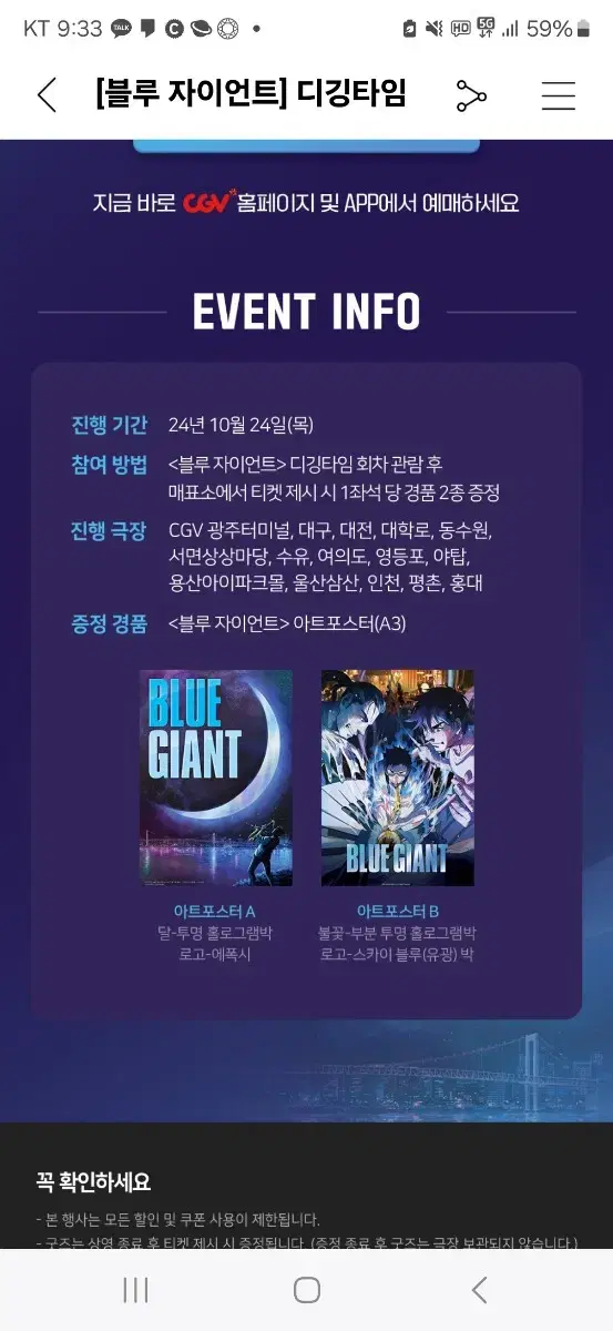 블루자이언트 디깅타임 아트포스터 2종 판매