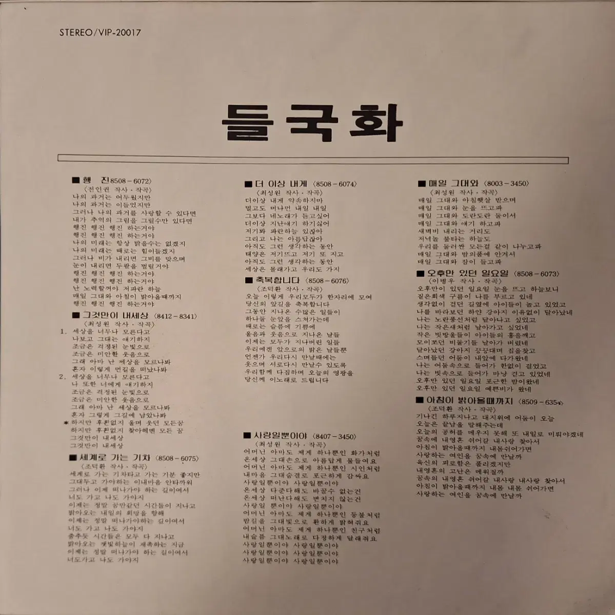 초판/들국화 1집 LP