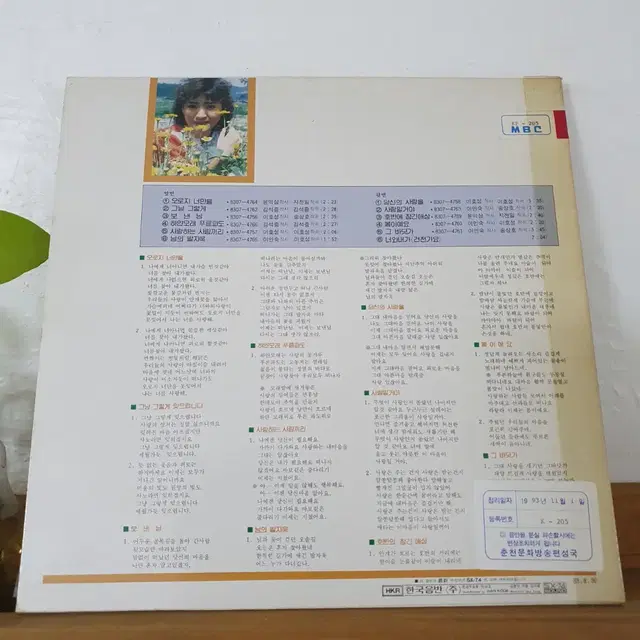 남인숙 LP  1983   귀한음반