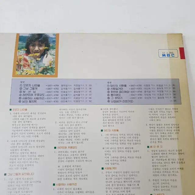 남인숙 LP  1983   귀한음반