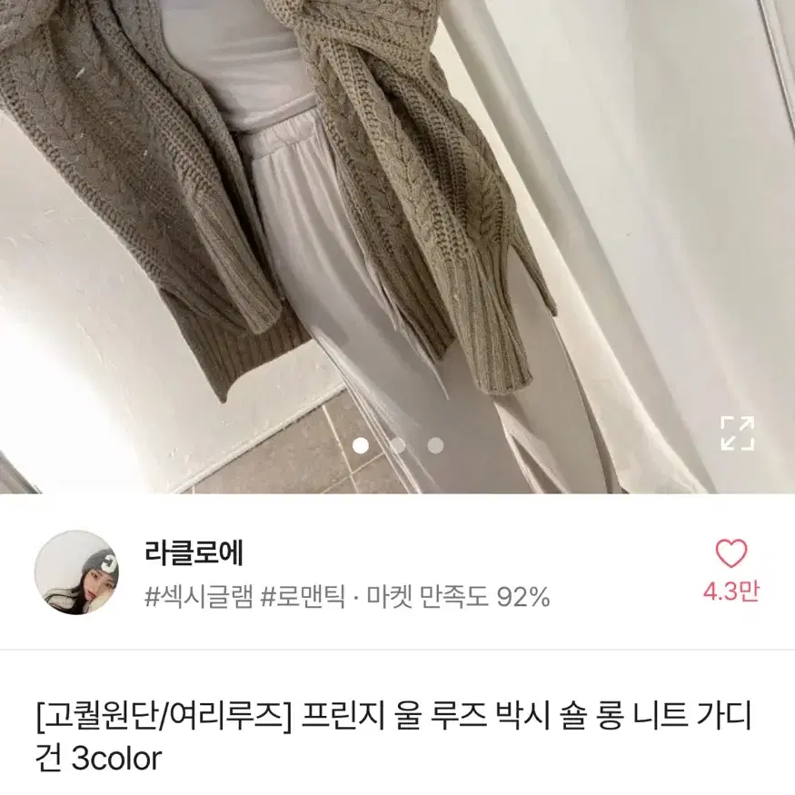 에이블리 라클로에 고퀄 여리 루즈핏 프린지 박시 숄 가디건