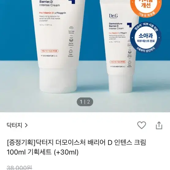 닥터지 더모이스처 배리어 D 인텐스 크림