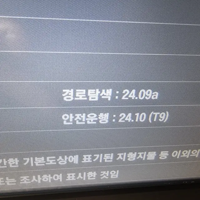 8인치 아이나비 3D. 마이딘 VX830플러스. 미사용.신품.