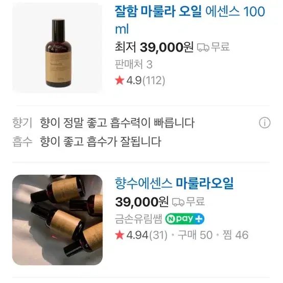 잘함 마룰라 헤어 오일 새제품