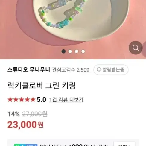 무니무니 럭키클로버 그린 키링