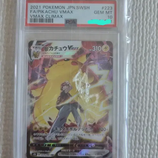 포켓몬카드 피카츄 csr 특일 psa10