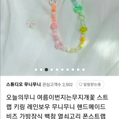 무니무니 무지개꽃 스트랩키링