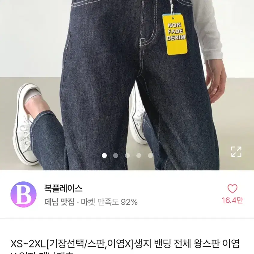 에이블리 [새상품][요정들 주목]생지 스판 일자핏 데님팬츠