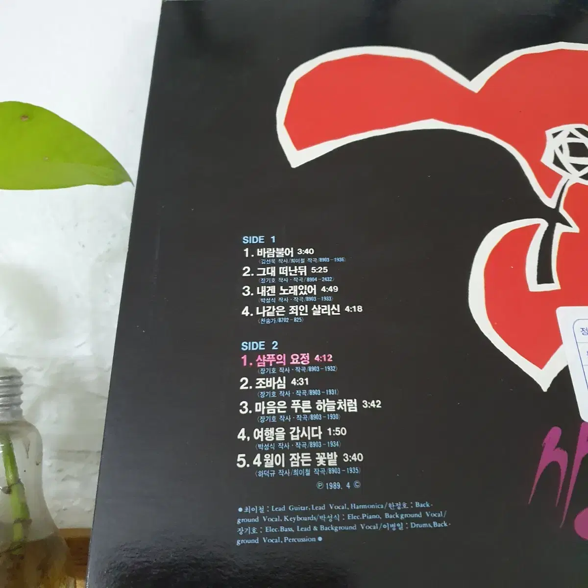 사랑과평화 4집 LP  1989초반  삼푸의요정수록(빚과소금)