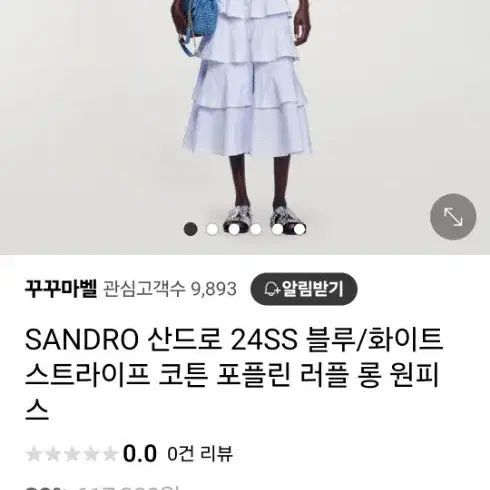 산드로 2024SS 원피스