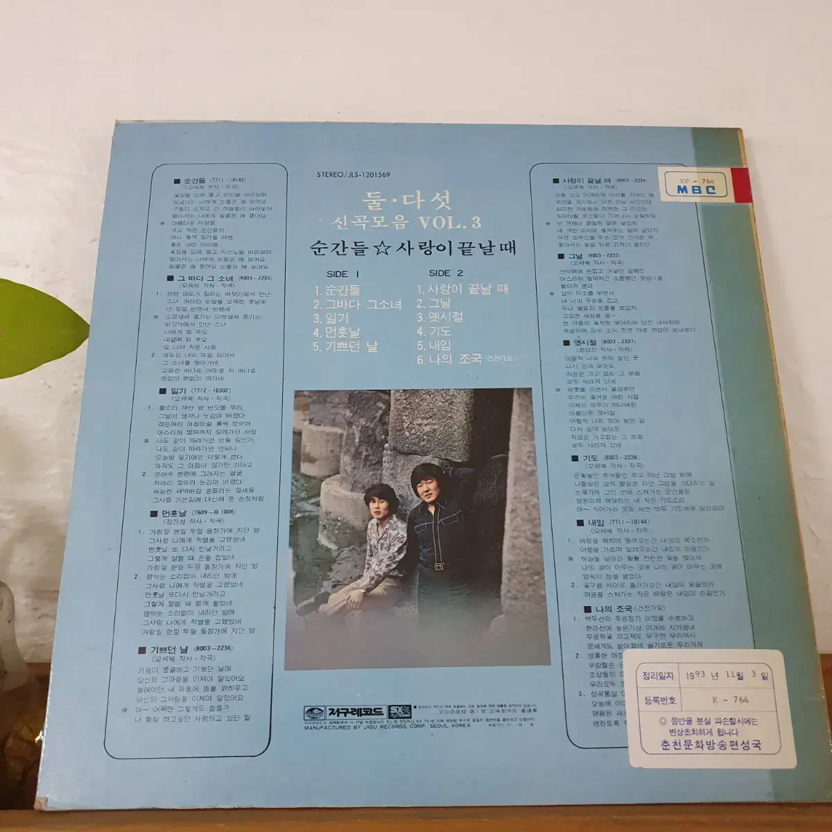 둘다섯신곡모음vol.3집 LP  1980  프로모션음반