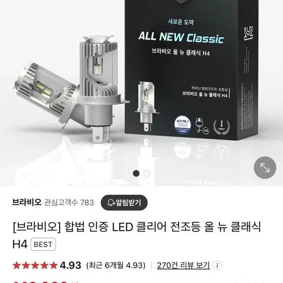 브라비오 led H4 합법 헤드라이트 포터 봉고 필립스