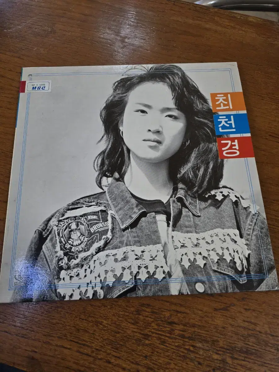 최천경 LP / 춘천 MBC