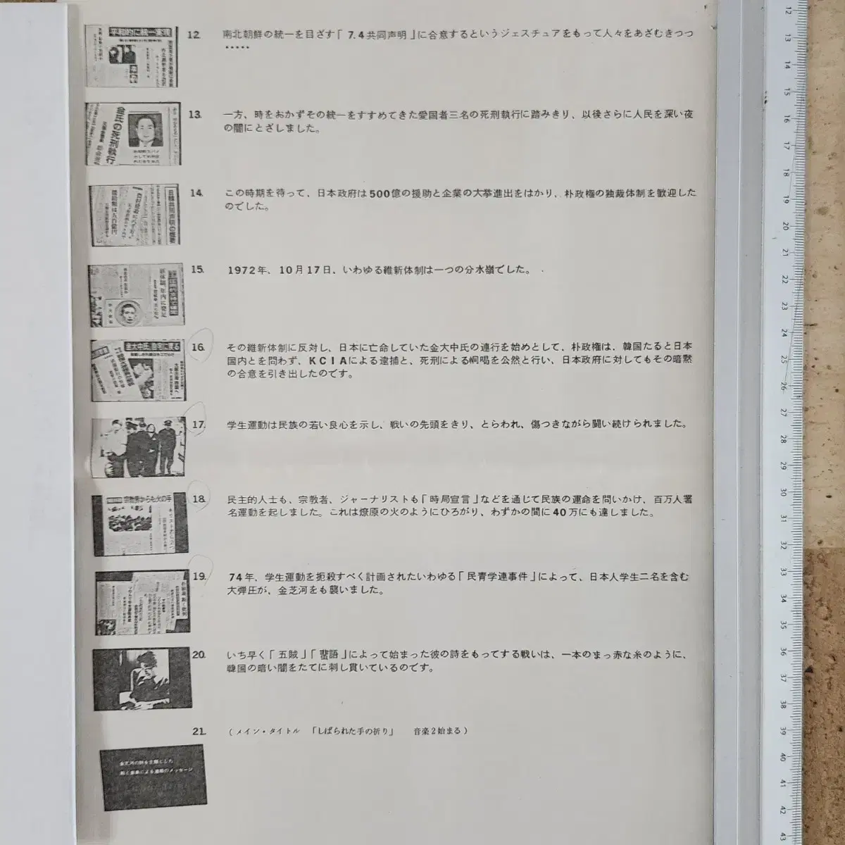 김지하 시인 역사적 기록물(슬라이드/내레이션 테이프,극희귀)