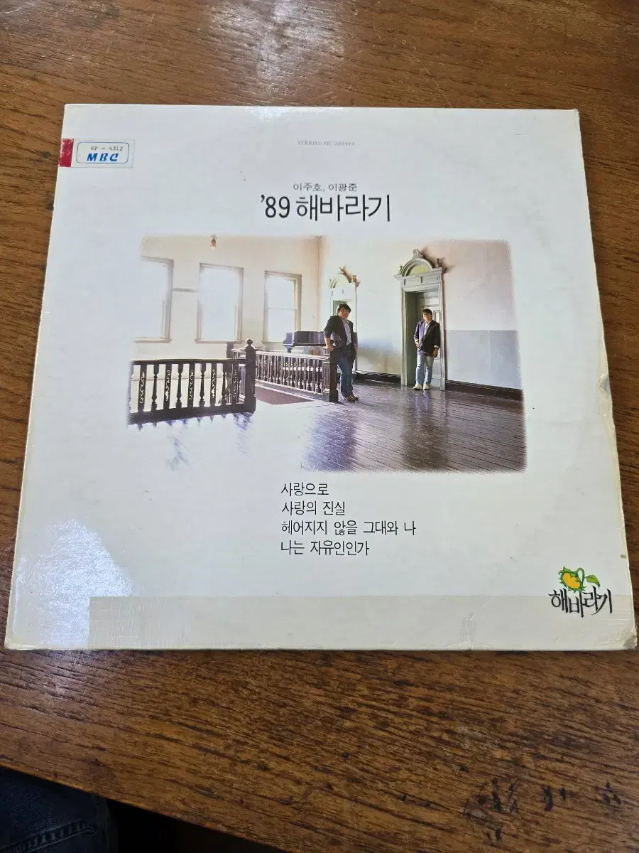 89해바라기 LP / 춘천 MBC