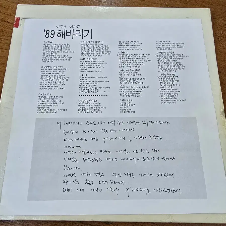 89해바라기 LP / 춘천 MBC