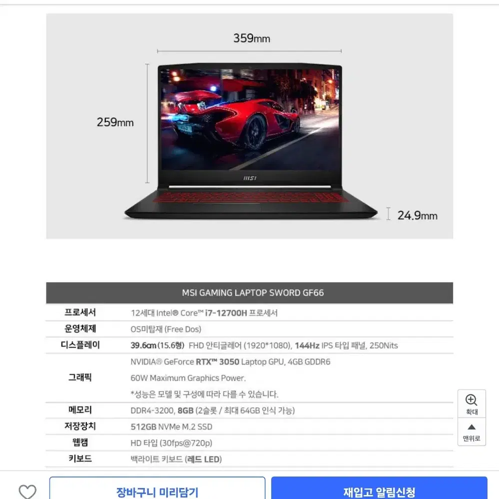 MSI 스워드 GF66 블랙 15.6인치  코어i7 12세대  512