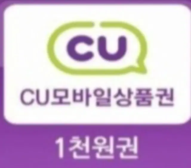 cu모바일상품권 1천원