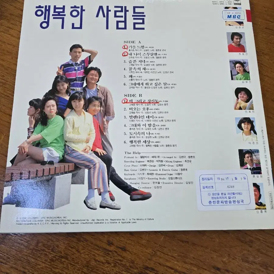 행복한사람들 LP / 희귀반 / 춘천 MBC