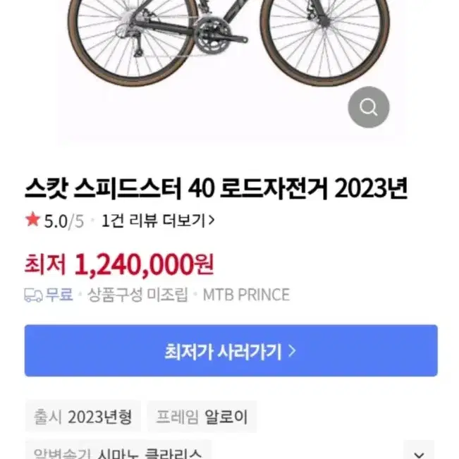 스캇 스피드스터40 2023