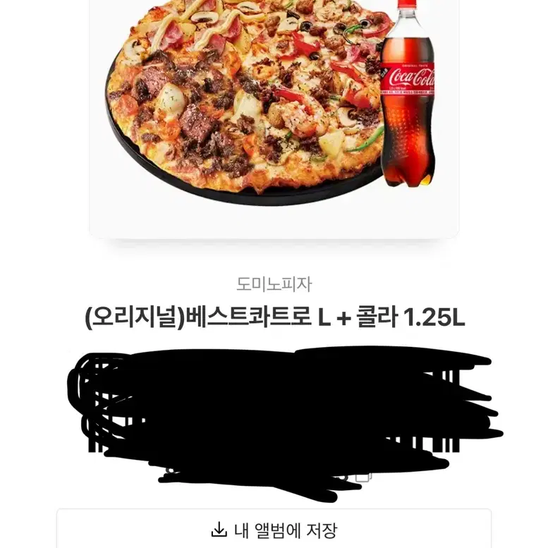 도미노 콰트로피자 기프티콘