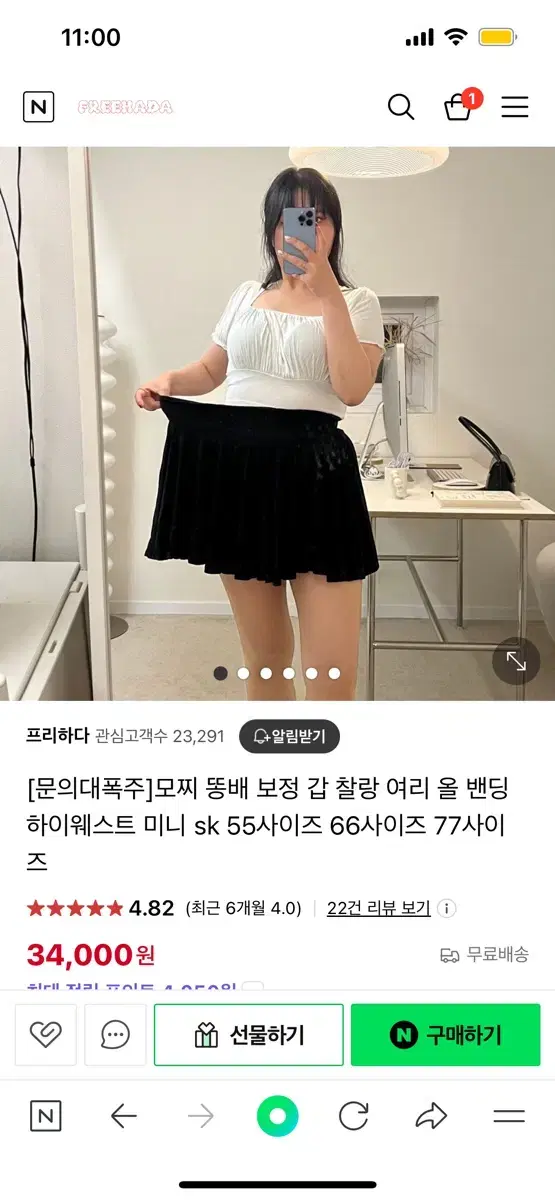 프리하다 모찌 하이웨스트 미니sk