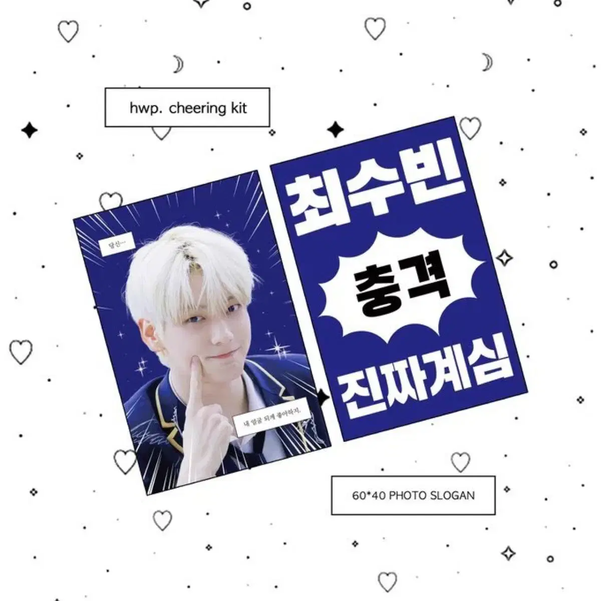 txt soobin hwp slogan wts