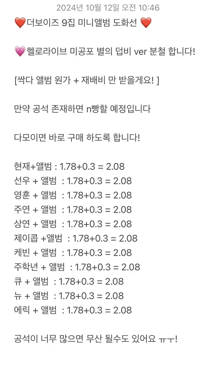 더보이즈  9집 미니앨범 도화선 별의 덥비 미공포 분철