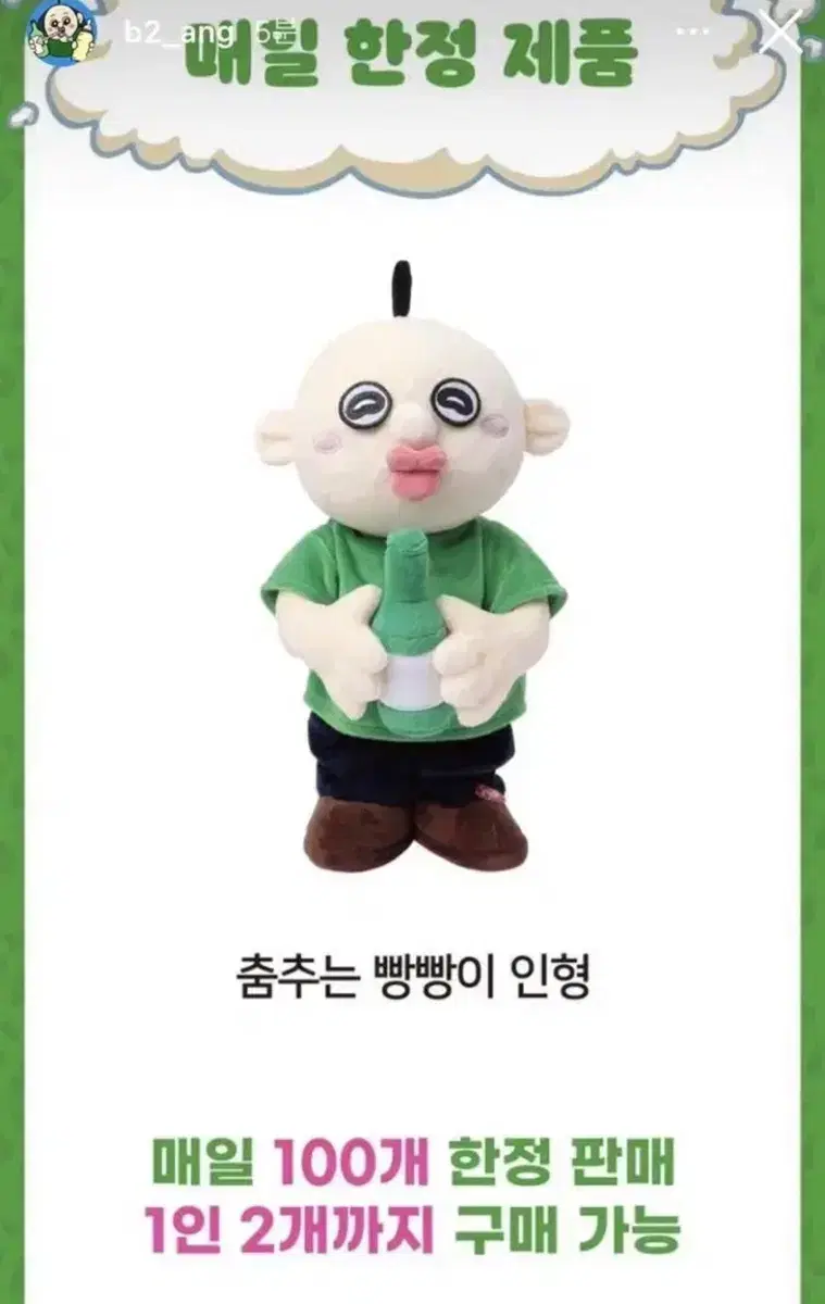 춤추는 빵빵이 인형 양도