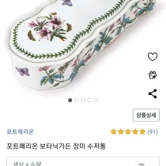 포트메리온장미수저통