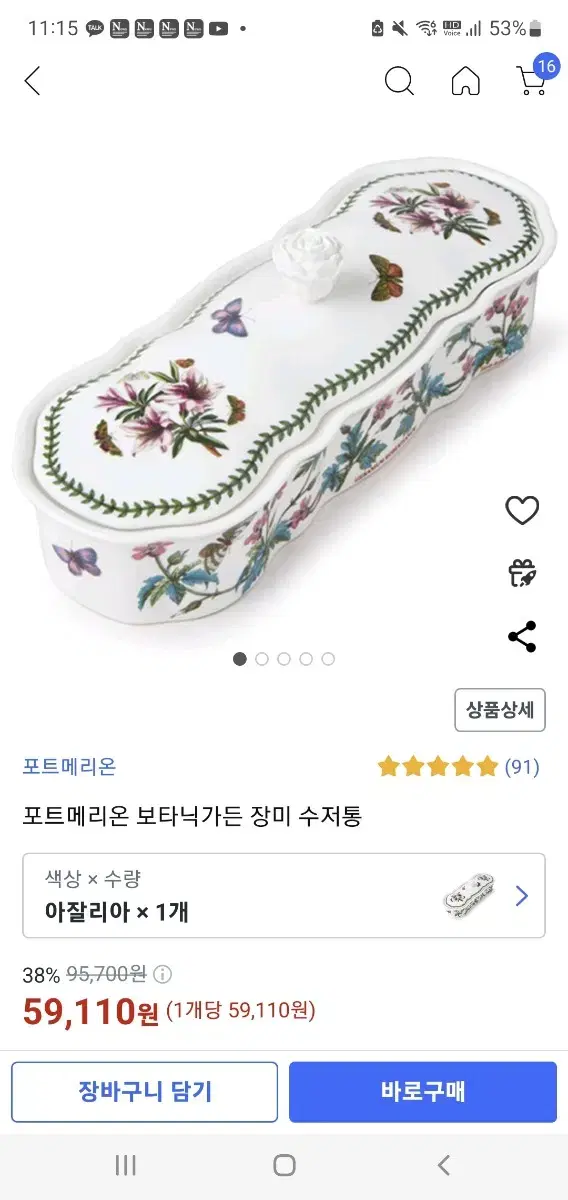 포트메리온장미수저통