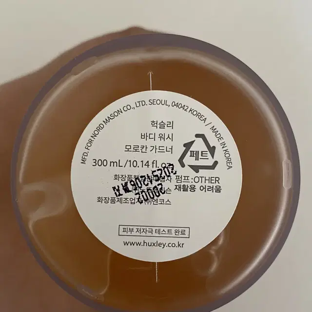 [새상품/택포] 헉슬리 바디워시 모로칸 가드너 300ml