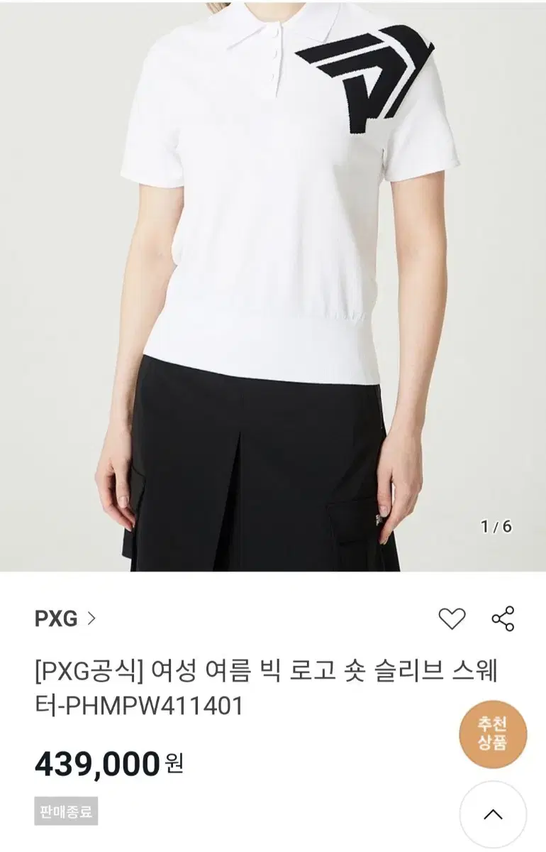 PXG 여성 빅로고 숏 슬리브 쉐이터 니트 S 실55 새제품급