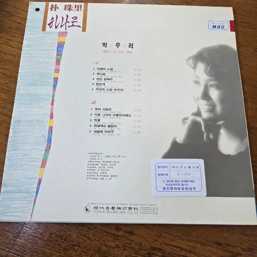 박주리 LP / 희귀반 / MINT / 춘천 MBC