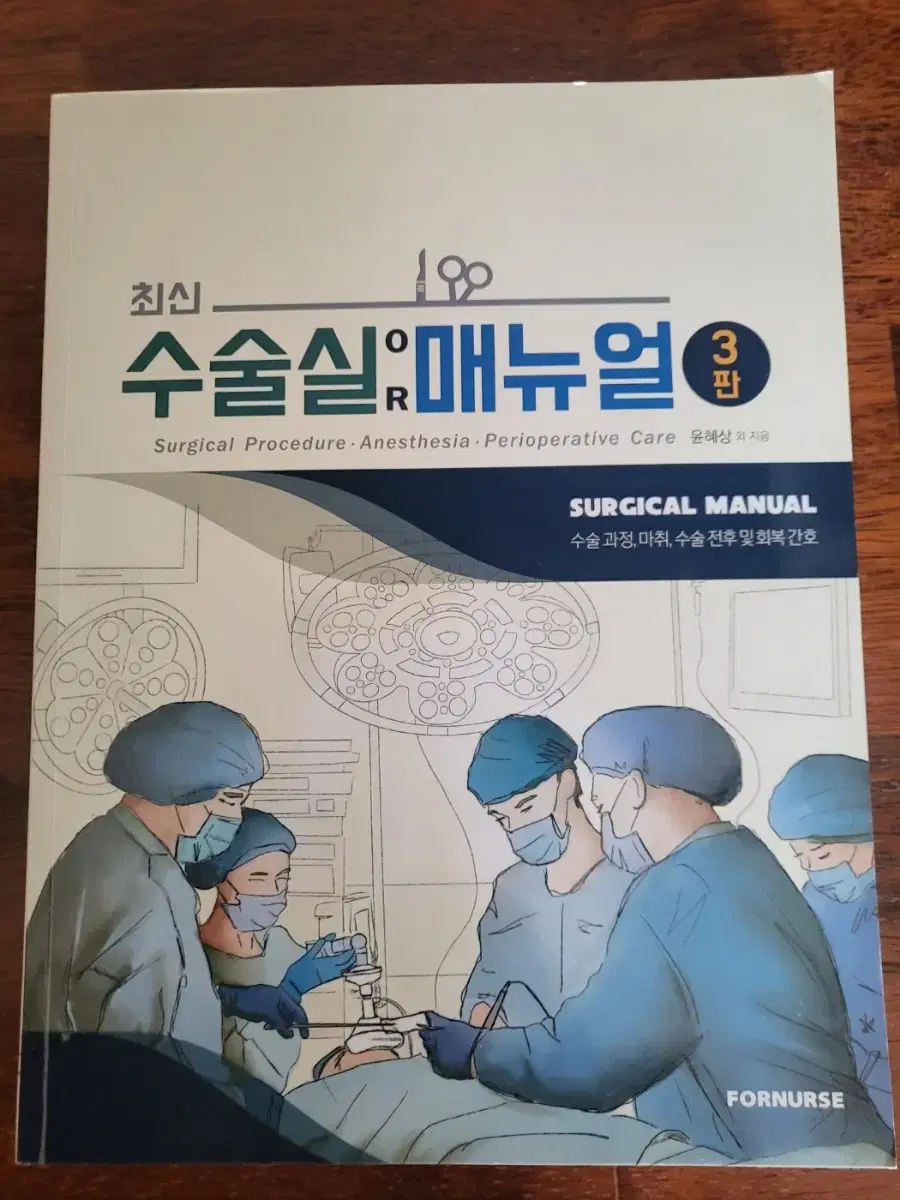 수술실매뉴얼(간호사책)