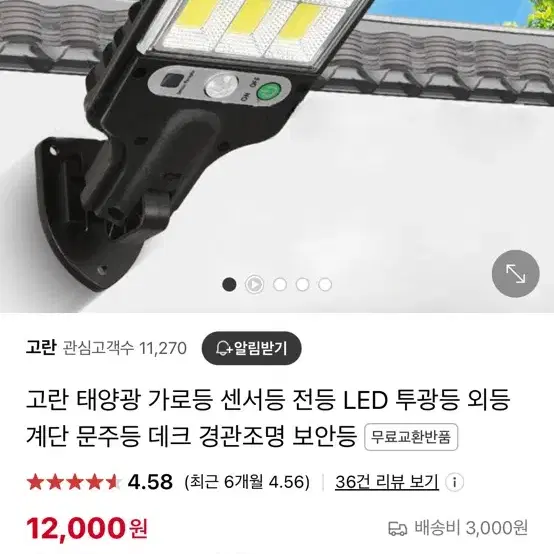 태양광 전등 가로등 5개 LED 투광등 외등 계단 문주등