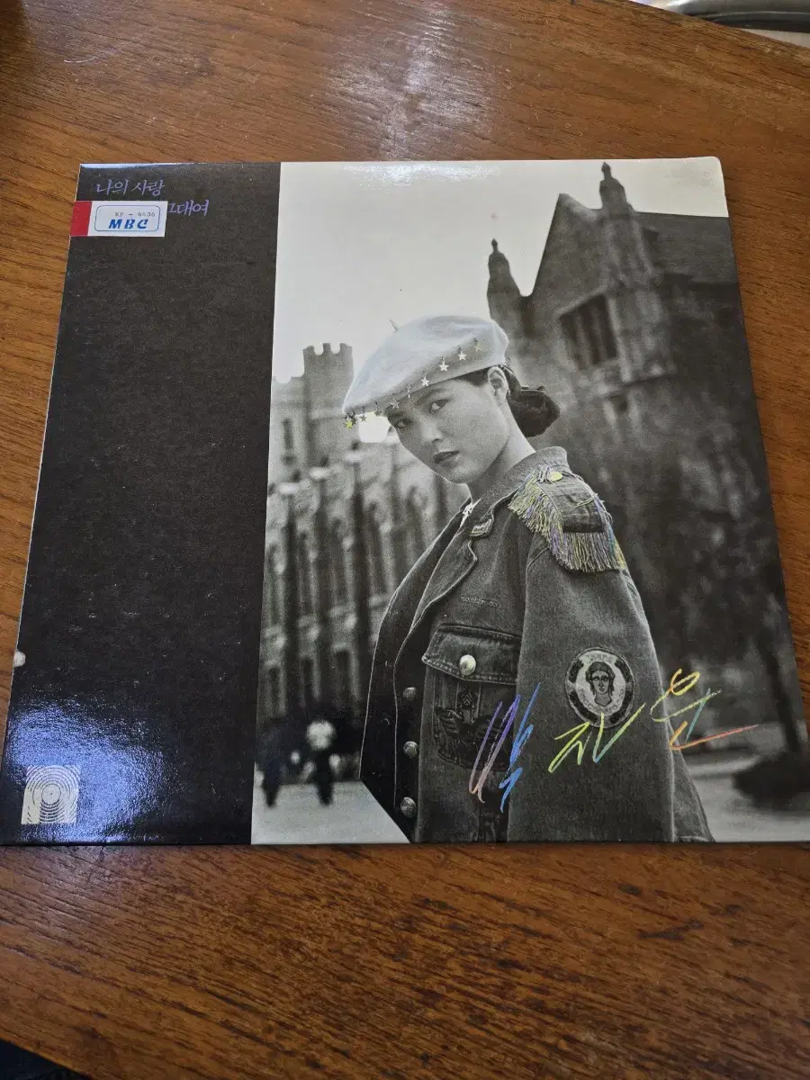 Park Ja-woon LP / Rare Vahn / MINT / Chuncheon MBC