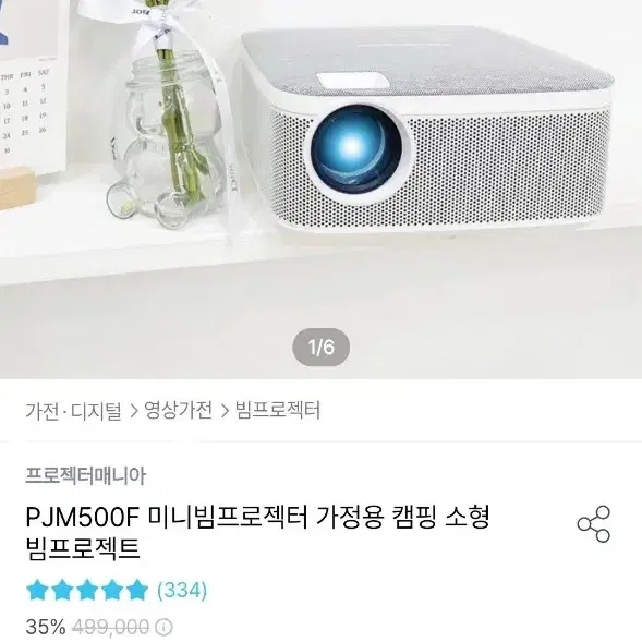 프로젝터매니아 PJM500F 미니빔프로젝터 가정용 캠핑 소형 빔프로젝트