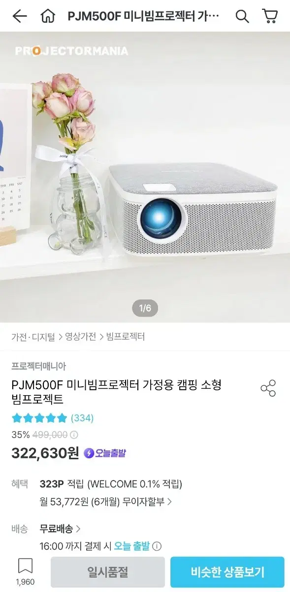 프로젝터매니아 PJM500F 미니빔프로젝터 가정용 캠핑 소형 빔프로젝트