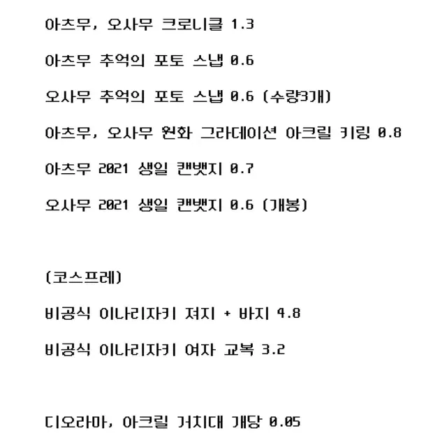 하이큐 미야 아츠무 오사무 굿즈 처분