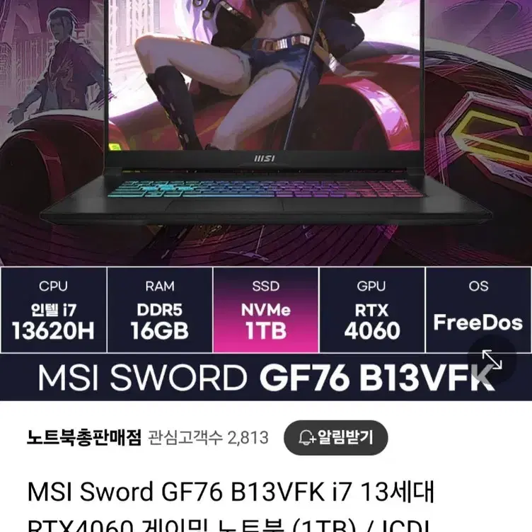 새것 신형추천 고성능 고사양 게임 노트북 i7. 13세대 팝니다