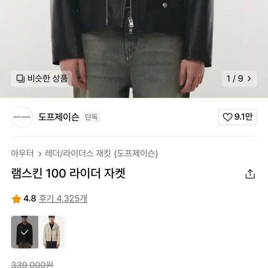 도프제이슨 램스킨100 라이더 자켓