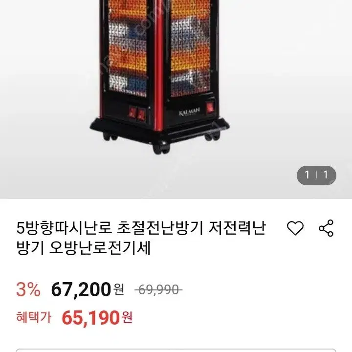 5방향따시난로 초절전난방기