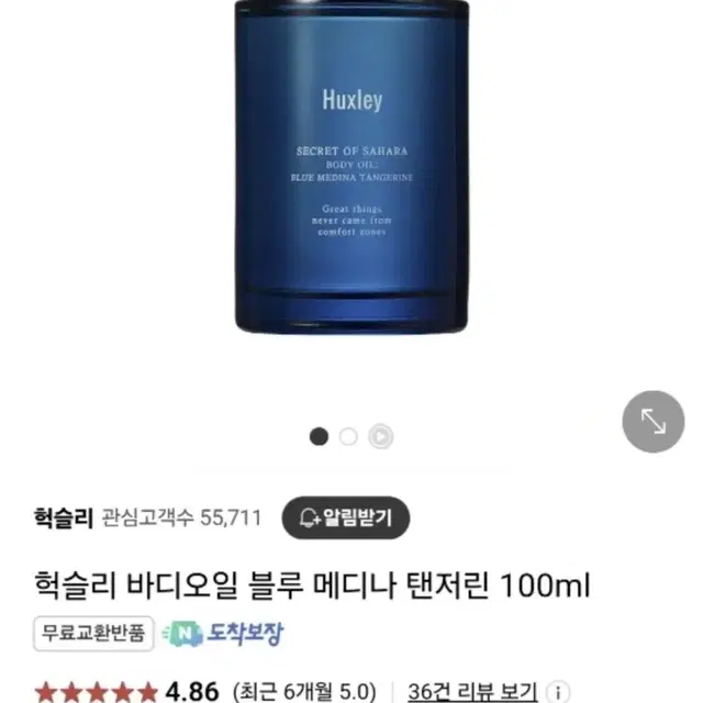 (새상품) 헉슬리 바디오일 블루 메디나 탠저린 100ml 팝니다.