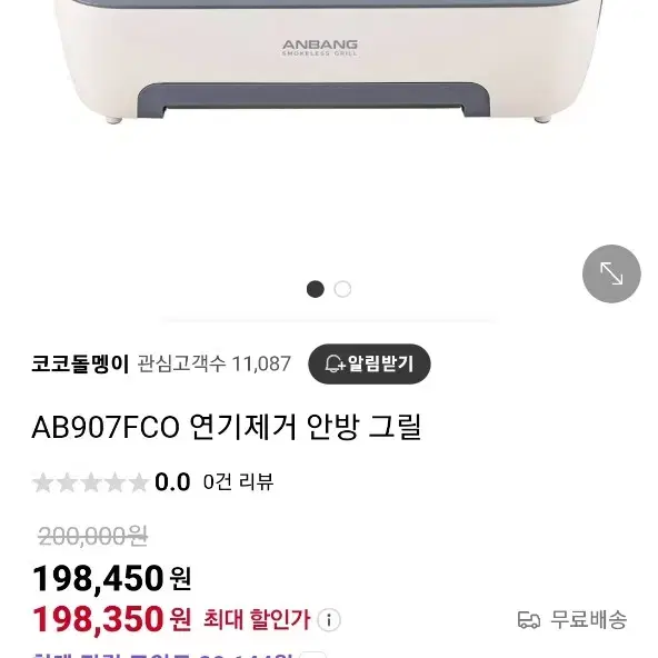 안방그릴 AB907FCO