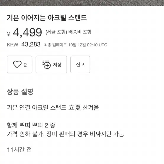 기븐 given 아크릴스탠드 우에노야마 리츠카 구매하실분 구합니다