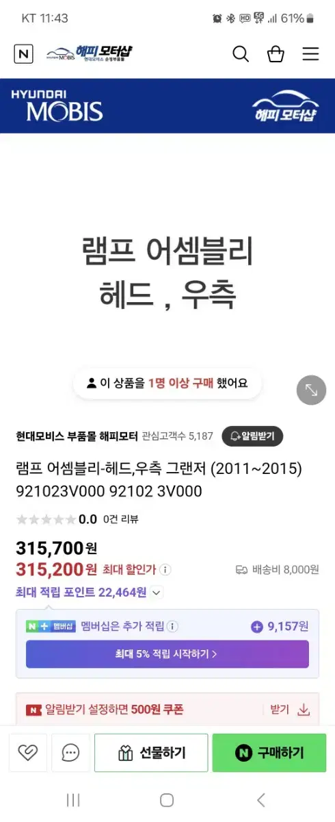 그랜저HG 조수석 할로겐 헤드램프