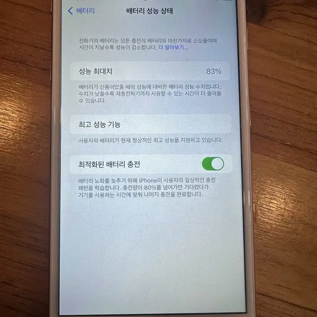 아이폰6s+64g 83%카메라잘됨