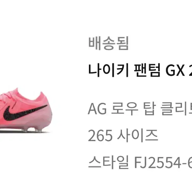 나이키 팬텀gx2 엘리트 AG 265 새상품